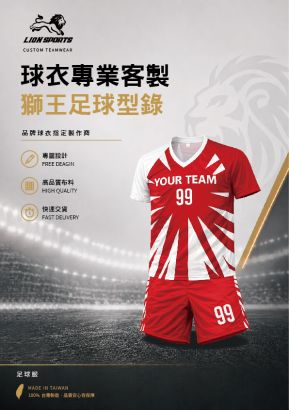 足球型錄