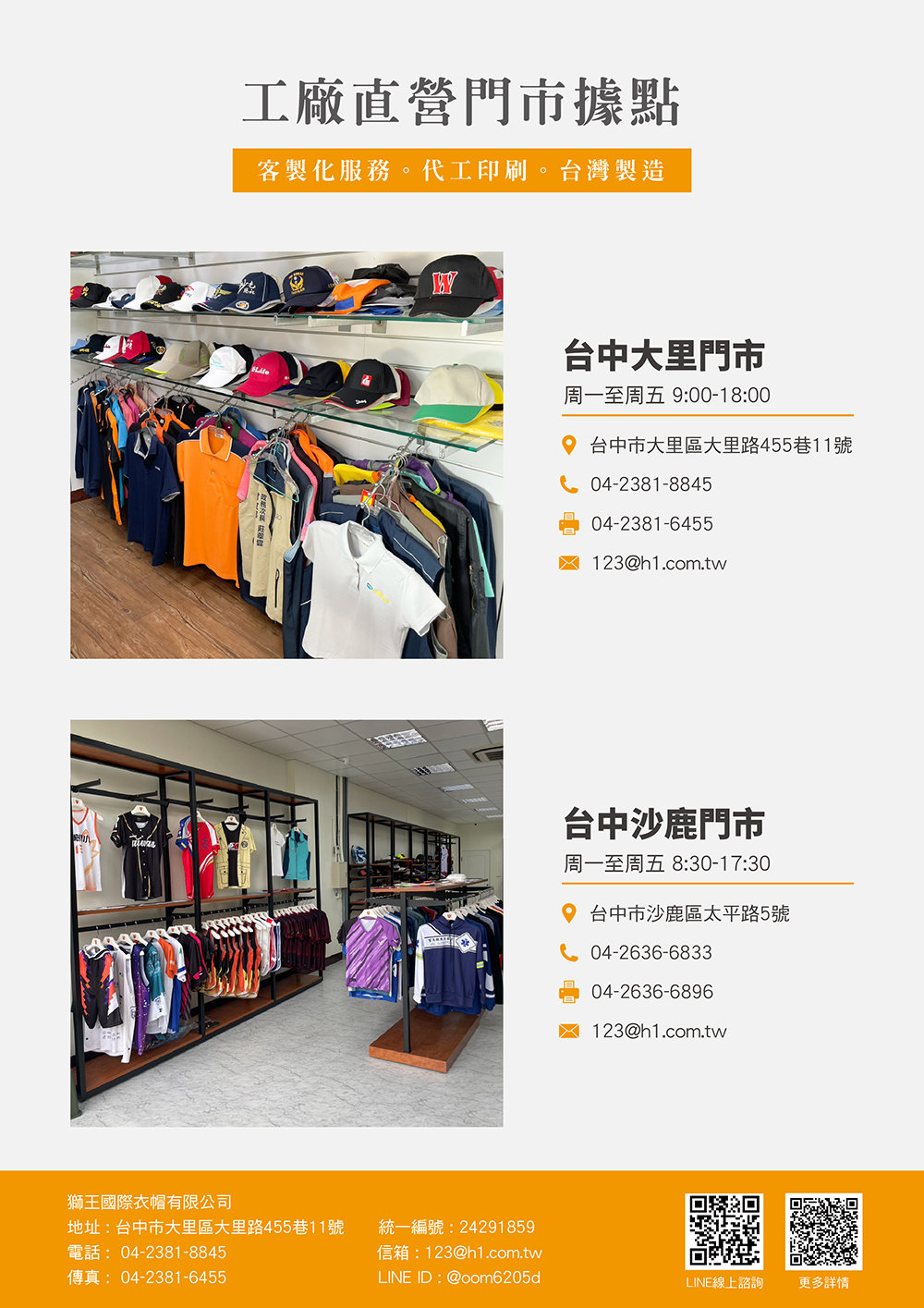 客製籃球服